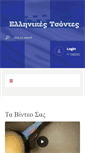 Mobile Screenshot of ellinikestsontes.com