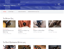 Tablet Screenshot of ellinikestsontes.com